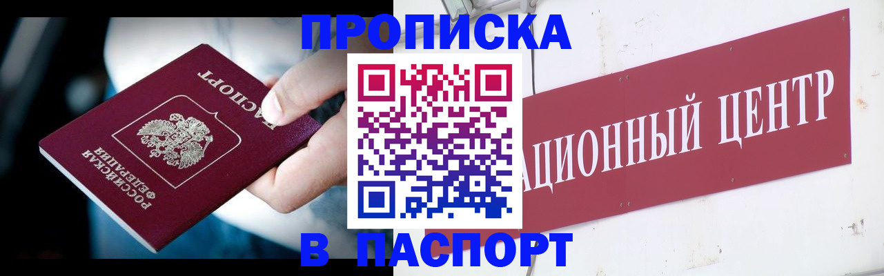 временная регистрация купить в Зернограде