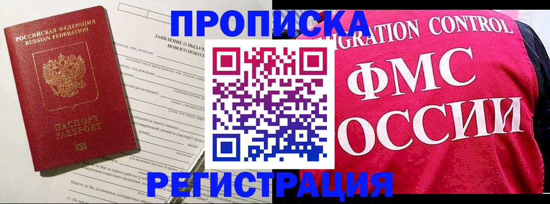 прописка для работы в Зернограде
