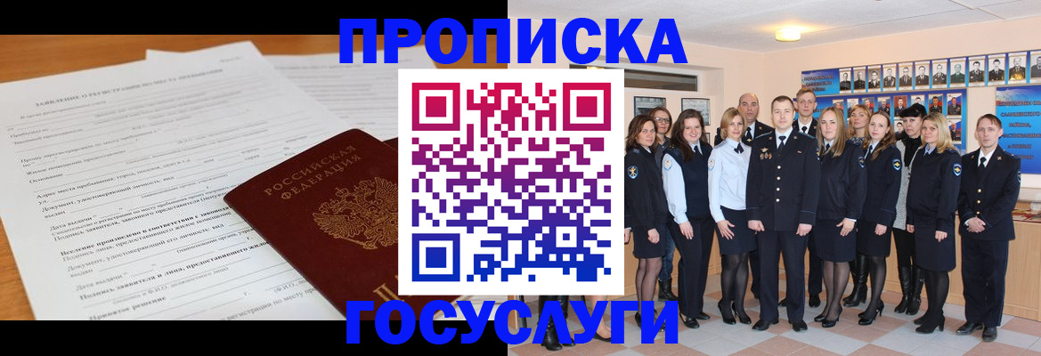 купить прописку в Зернограде